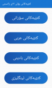 پەرتووکی قوتابخانە screenshot 6