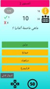 QuizTime | أسئلة ثقافية screenshot 3