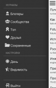 ЖЖ Избранное screenshot 1