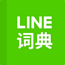 LINE dictionary: Chinese-Eng Icon