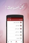 الجنان - القرآن الكريم، مفاتيح الجنان، المسبحة screenshot 1