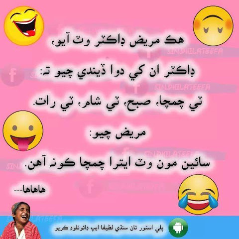 Sindhi 2025 jokes video