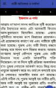 Womens rights (ইসলামে নারীর অধিকার ও মর্যাদা) screenshot 5