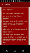 Tantra Mantra Bangla - Complete Guide !! screenshot 3