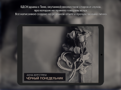 Чёрный понедельник screenshot 0