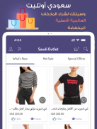 Saudi Outlet - سعودي اوتليت screenshot 0