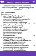 தேவாரம்: மூன்றாம் திருமுறை(Thevaram: Thirumurai 3) screenshot 2