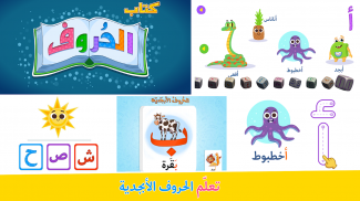أبجديات: تطبيق تعليمي للأطفال screenshot 1