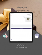 هدية الرياض - توصيل ورد وهدايا screenshot 6