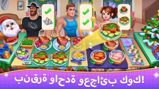 يوميات أمي: ألعاب الطبخ screenshot 4