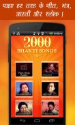 2000 Bhakti Songs screenshot 1