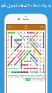 جدول کلمه | بازی فکری کلمات | بازی خانوادگی کلمات screenshot 3