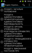 КУпАП України screenshot 0