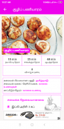 Breakfast Samayal Easy & Quick Recipes in Tamil screenshot 9