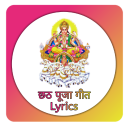 Chhath Puja songs Mp3, video, Lyrics Download 2019 Icon