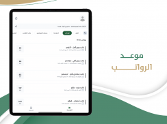 تقويم السعودية screenshot 16