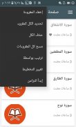 مصحف القران الكريم screenshot 6