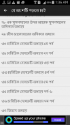 রাহে আমল ১ম ও ২য় খণ্ড একত্রে screenshot 3