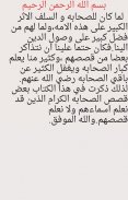 أصحاب النبي - حياة الصحابة بدون نت  & حياة الصحابة screenshot 1