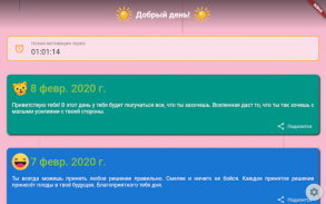 Моя Мотивация - Ежедневные screenshot 2