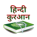 Quran In Hindi Icon