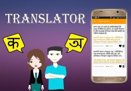 Hindi To Bengali Translator screenshot 3