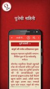 Marathi Riti Rivaj - Ganpati Aarti, AtharvaShirsha screenshot 13