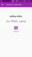 Assamese Calendar - Simple screenshot 0