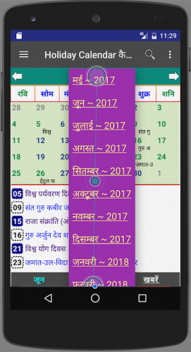 Indian Holiday calendar 2023 - APK Download for Android | Aptoide