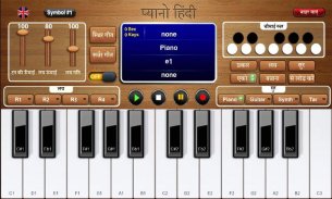 Piano Hindi screenshot 1