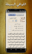 Al-Qawafi - Al Qafiya screenshot 6