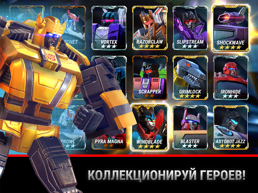 Трансформеры - Загрузить APK для Android | Aptoide