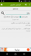 فریدون مشیری screenshot 5