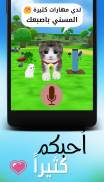 القط المتكلم - بسبوس screenshot 4
