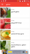 Arusuvai Recipes Tamil screenshot 6