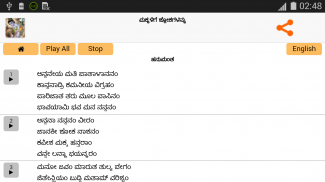 Sloka for Children - Kannada screenshot 5