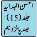 Ahsan ul Hidaya Vol 15 Urdu Sharah Hidaya Sabia