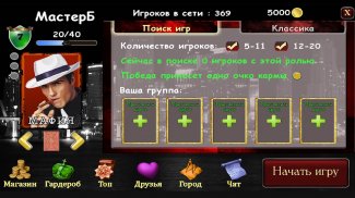 Mafia Online screenshot 6