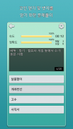 가로세로 낱말퀴즈 (상식의 달인) screenshot 1