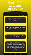 نكت جديدة 2020‎ screenshot 5