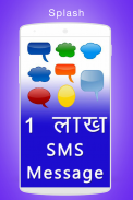 Hindi Message SMS Collection screenshot 1