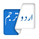 Urdu Translation AI icon