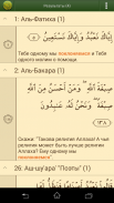 Коран на русском языке screenshot 9