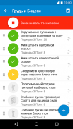 Дневник Тренировок & Трекер screenshot 1
