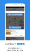 똑닥 - 병원 예약/접수 필수 앱, 약국찾기 screenshot 0