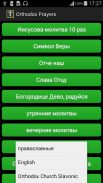 Orthodox prayers audio offline screenshot 0