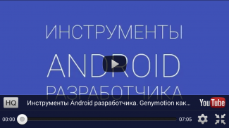 Start Android видеоуроки screenshot 7