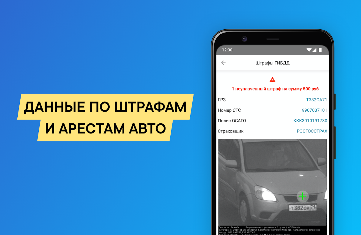 Автобот - проверка авто по VIN - Загрузить APK для Android | Aptoide