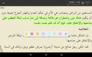 مطالعة رسائل النور screenshot 3