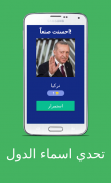 تحدي اسماء الدول screenshot 9